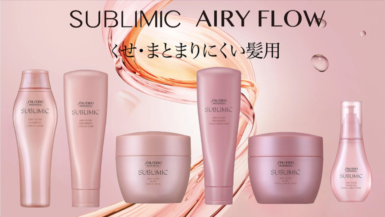 資生堂＊シャンプー/ヘアマスク/オイル3点セット（サブリミック エアリーフロー） 楽天市場】資生堂 サブリミック エアリーフロー シャンプー